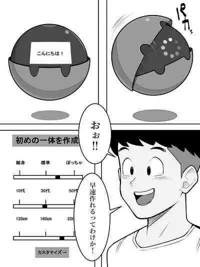 Ningen Seisei Capsule
