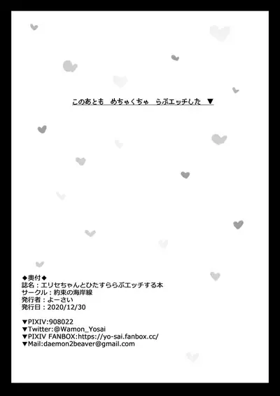 Erice-chan to Hitasura Love Ecchi Suru Hon