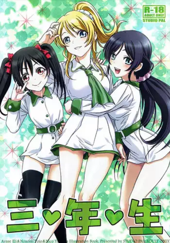 (C87) [STUDIO PAL (Nanno Koto)] Erichika wa Ballerina (Love Live!) [Chinese] [今天生日所以翻譯本子來慶祝的洨五漢化]
