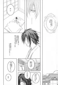 (SUPER24) [HolySymbol (Nanase Tia)] Takane no Hana ni Kuchizuke o (Touken Ranbu)