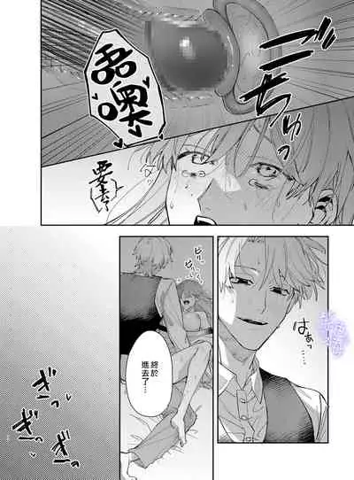 Yandere Ouji ga Shachiku Onna no Watashi o Hanasanai 2