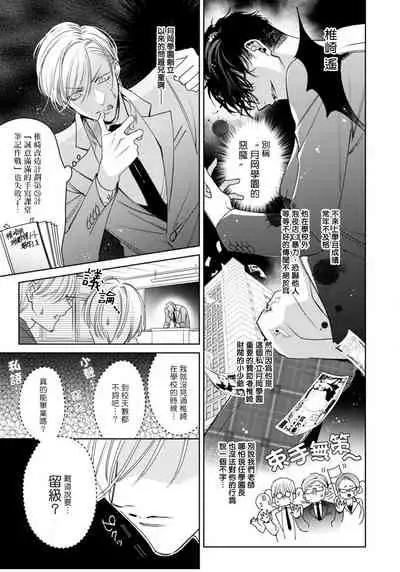 [Totofumi] Ochikobore Alpha to Elite Omega | 问题α与精英Ω Ch. 1-4 [Chinese] [拾荒者汉化组] [Digital]