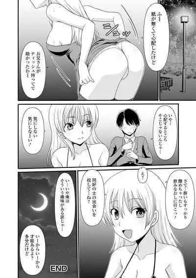 黄金のソナタXXX その二十