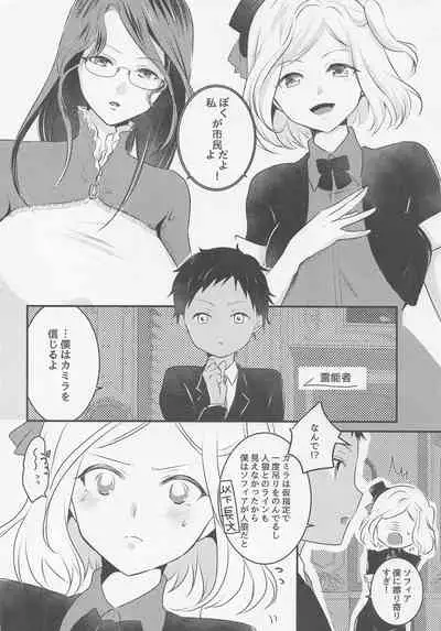 [Chichipatto (yuduponta)] Onee-sama Jinei x Reinousha Anii-kun (Jinrou Judgement)
