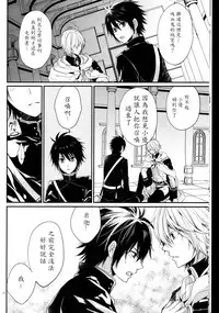 (SUPER24) [Aiou (Aoshi Hina)] Dekiai Kinshirei (Owari no Seraph) [Chinese]