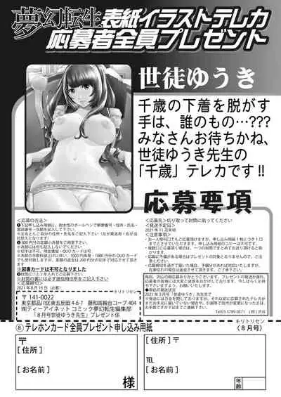 COMIC Mugen Tensei 2021-08