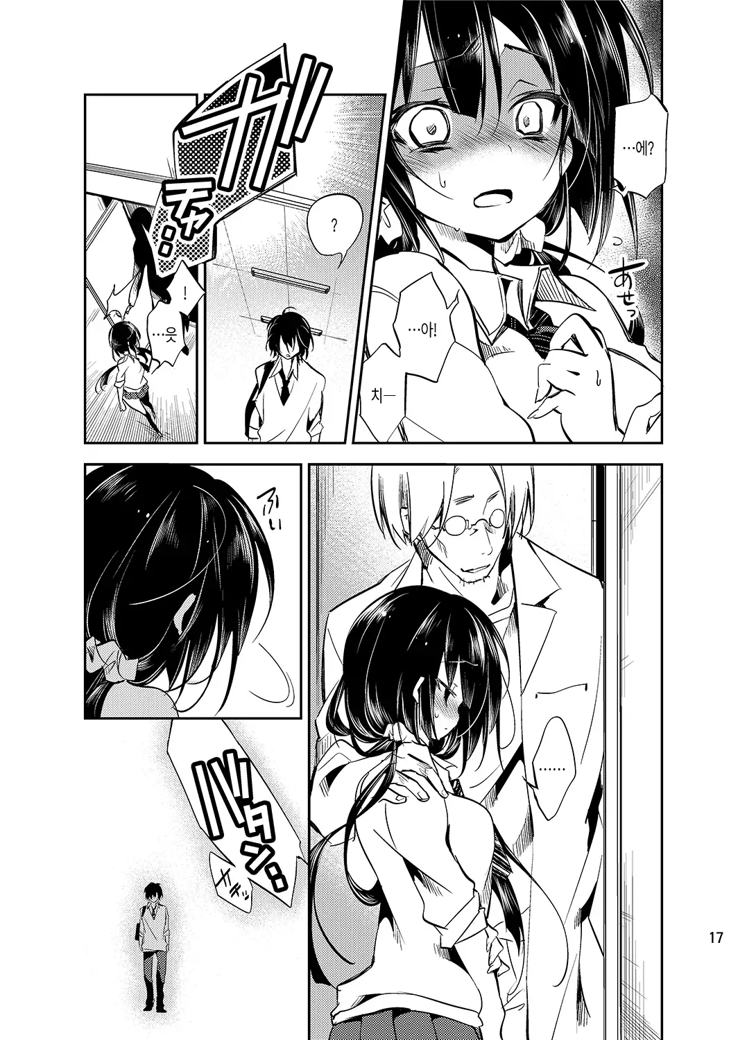 JELLY BEANS Ch. 1-5