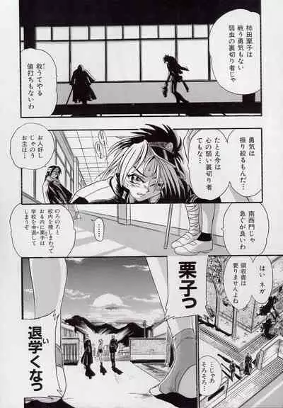 Koutetsu Banchou Den - Kurenai no SYURA 1