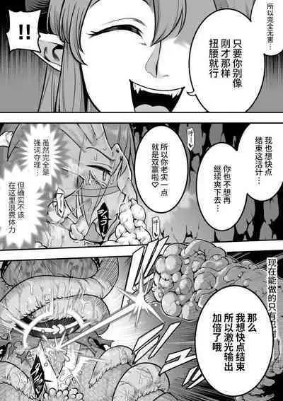 [Shine Nabyss] Mahou Shoujo Haiboku - Ayame Shokushu Ryoujoku-hen - [Chinese]