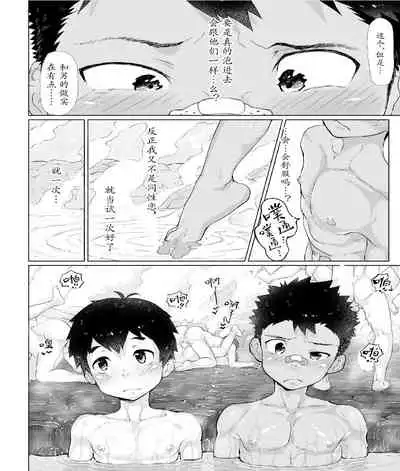 Osugaki Sentou | 放荡男孩澡堂