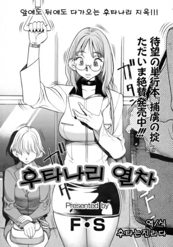 Futanari Densha | ???? ??