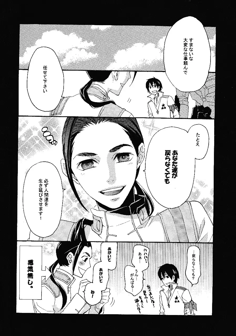 Ibara no Toge