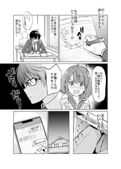 Ore no Osananajimi ga Amaama Kawaii 2