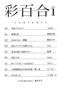[Anthology] Aya Yuri Vol. 1