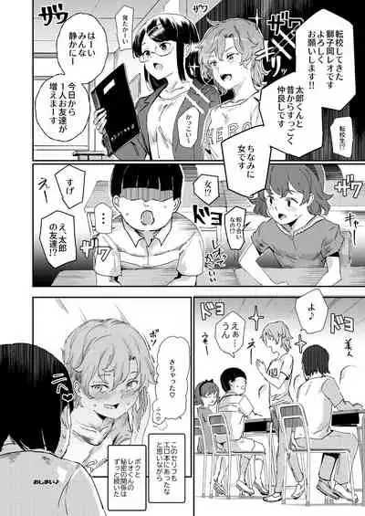 Boku no SeFri najimi