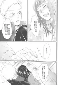 (Zennin Shuuketsu 2) [Ring memo (Oretto)] Watashi No Hajimete (Naruto) [Chinese] [沒有漢化]