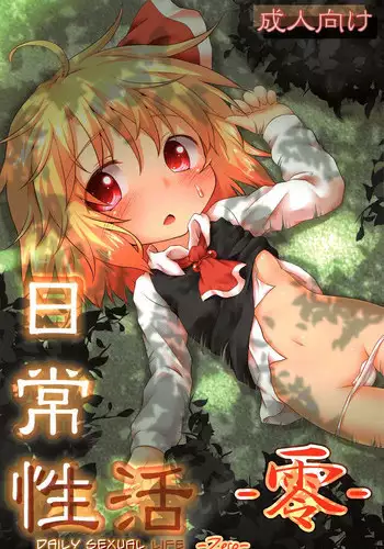 (Kouroumu 11) [Gainamon (Natsu no Koucha)] Chiisana Loup-garou (Touhou Project)