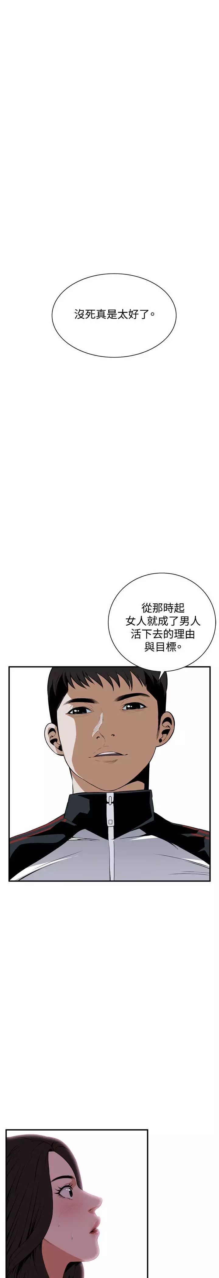 Take a Peek 偷窥 Ch.39~57 中文