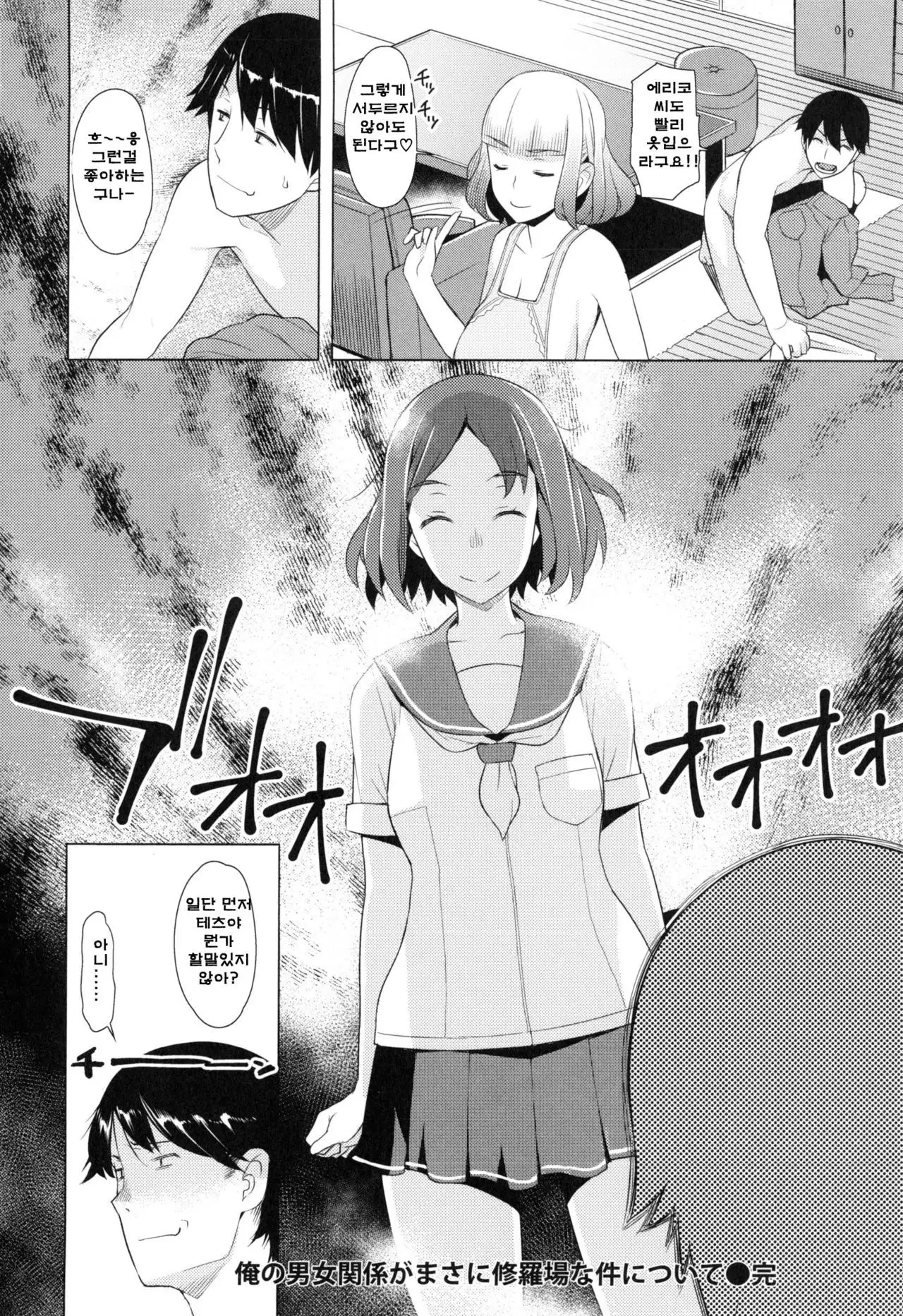 Saishoku Inbi Ch. 4