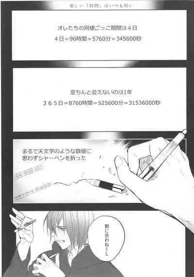 Daremo shiranai yume o miyou
