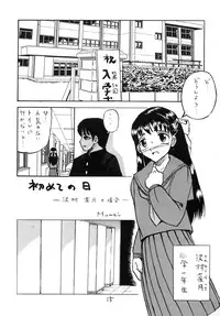 [Shin Nanka Tou (Mumei)] 新入生物語