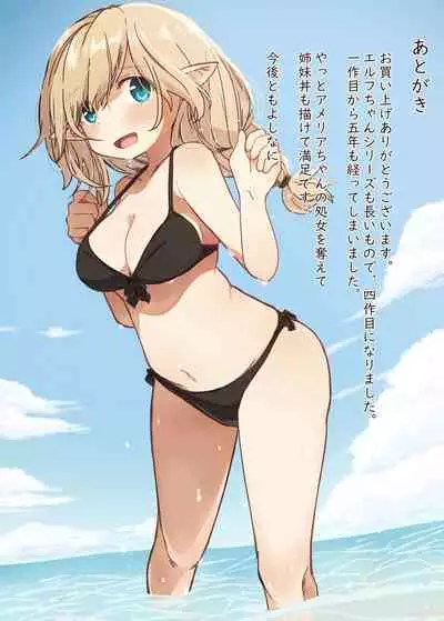 Erufu no shimai tachi