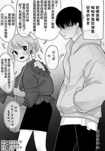 [DATE] Doukyo Suru Neneki CH1~3 [Chinese] [洨五組] [Digital]