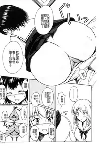 [Shiina Nami] Watashi-tachi no Hiridasu Kairaku [Chinese]
