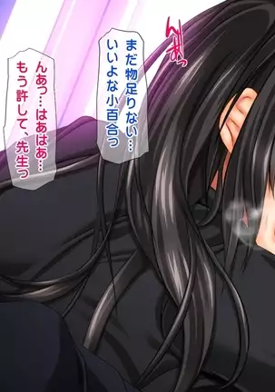 Joshikousei Class Zenin to Namahame Nakadashi Dekiru Kyousei Seikou Gouhou Kyoushi