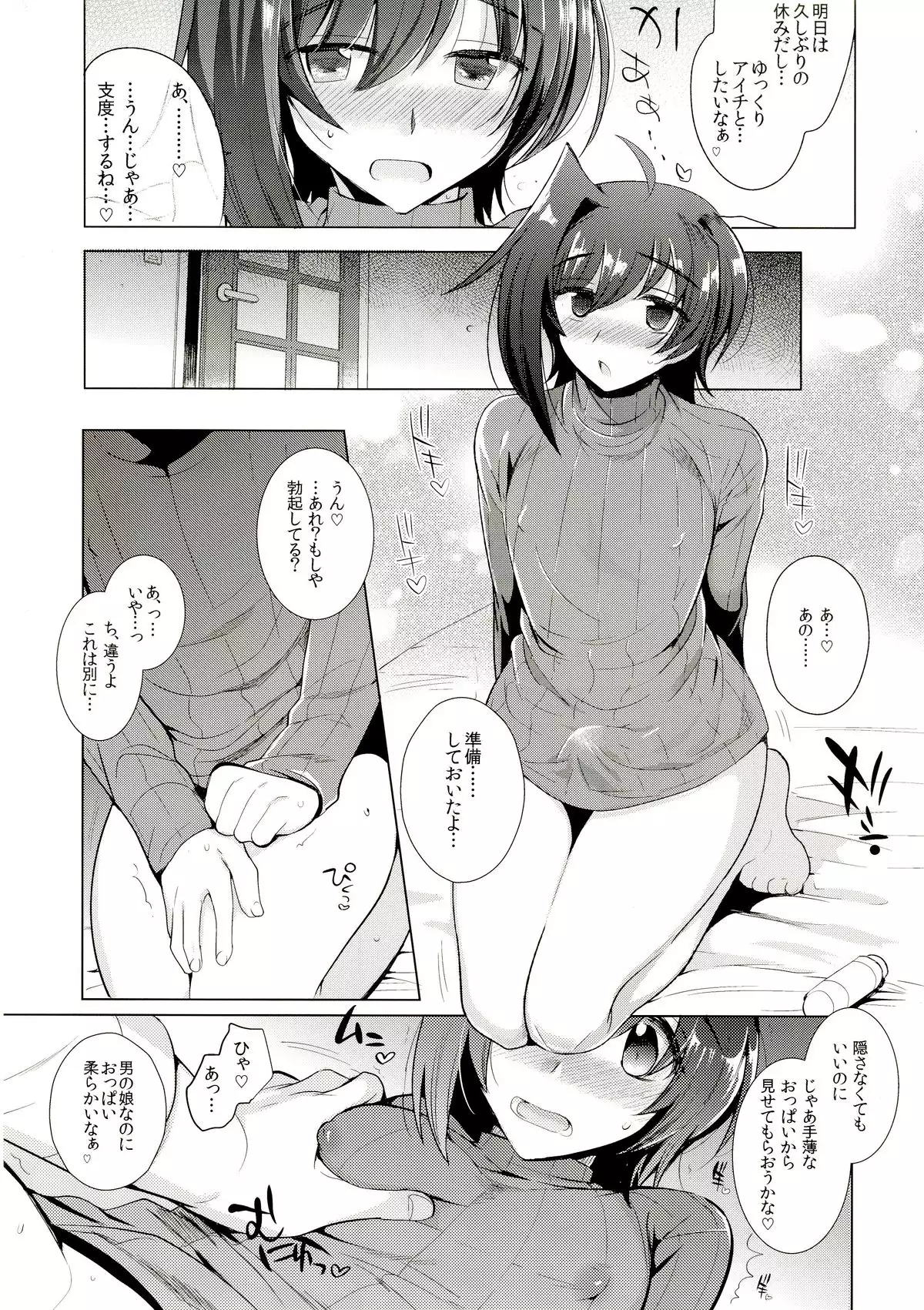 Oyome-san Aichi to Hitobanjuu