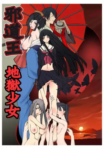(C71) [Algolagnia (Mikoshiro Honnin)] Jadouou 2006 - Jigoku Shoujo (Jigoku Shoujo)
