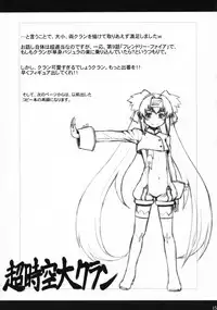 (C74) [AMBIVALENCE (Minazuki Tsuyuha)] Chou Jikuu Dai Klan (Macross Frontier)