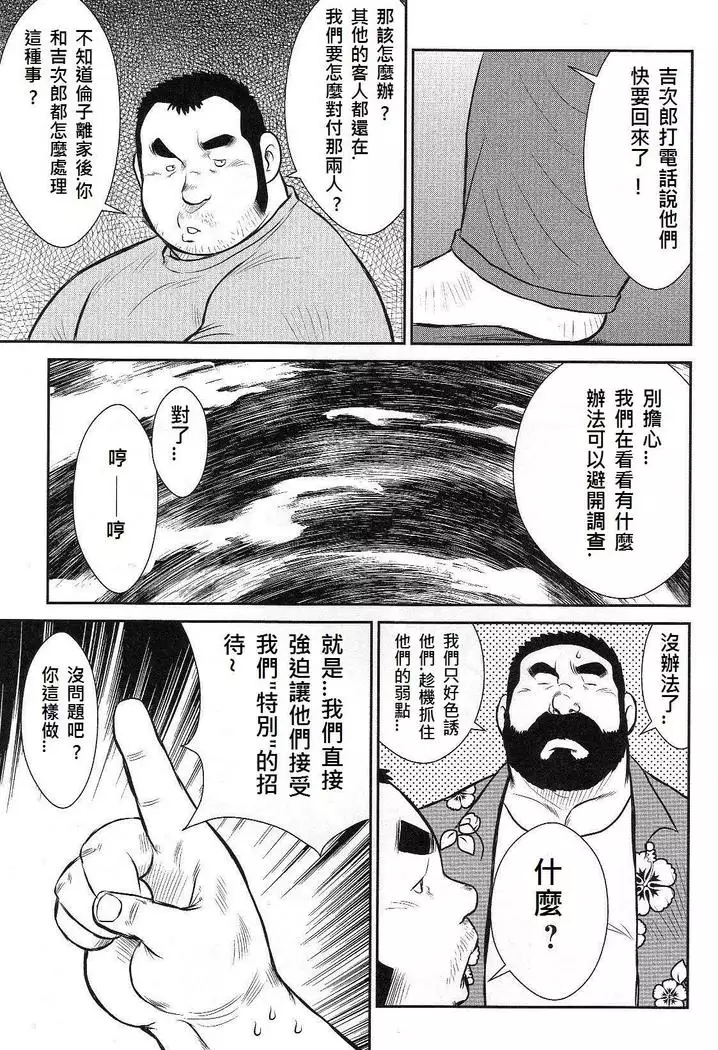 Shima no Omawari-san Bangai Hen 2 Gekito! Nakakodama Boueisen Zenpen