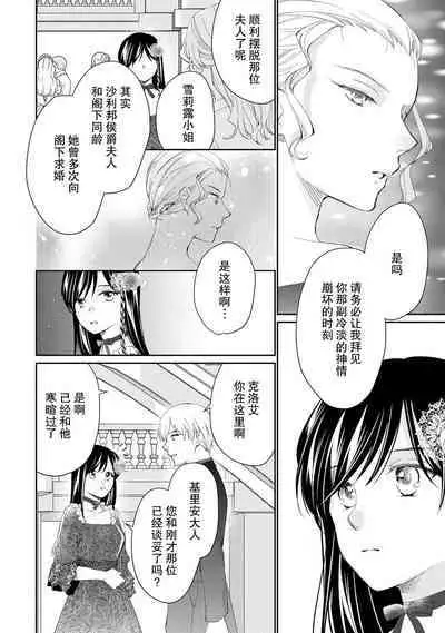 Atarashii Konyakusha wa Watashi o medetakute shikatanai | 新婚约者超宠我 1-6