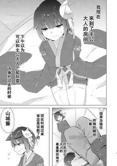 Yamashiro-chan Oshioki Hon