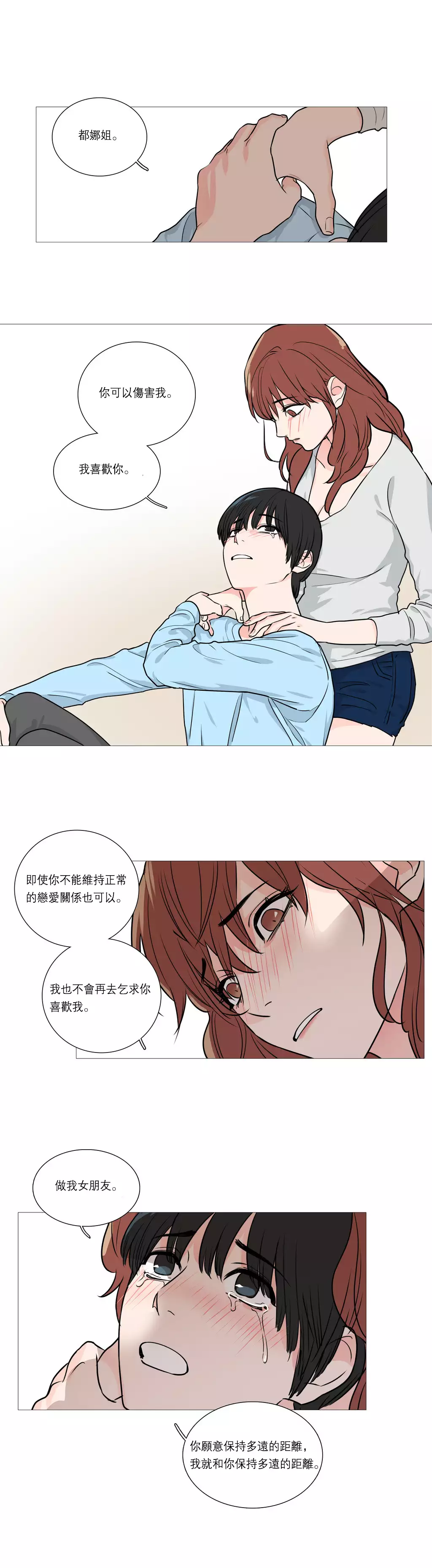 Sadistic Beauty | 虐美人 Ch.1-45