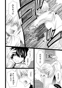 [Mishima Kazuhiko] Ore Dake Mi Nai to xx Shichau zo