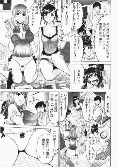 Ukkari Haicchatta! Itoko to Micchaku Game Chuu Vol. 2