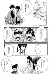 [Sakuraba] 夜に抱かれてⅢ (Gintama) [Digital]