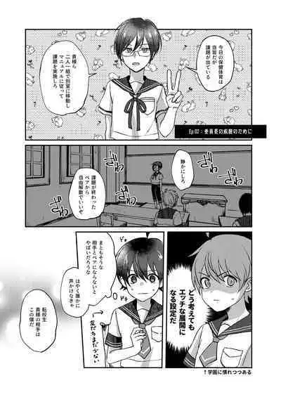 Bishounen no Hakoniwa
