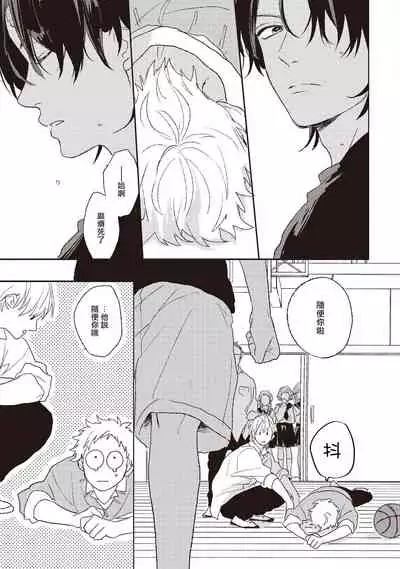 Cupid ni Rakurai | 落雷击中丘比特 Ch. 1-6+番外1