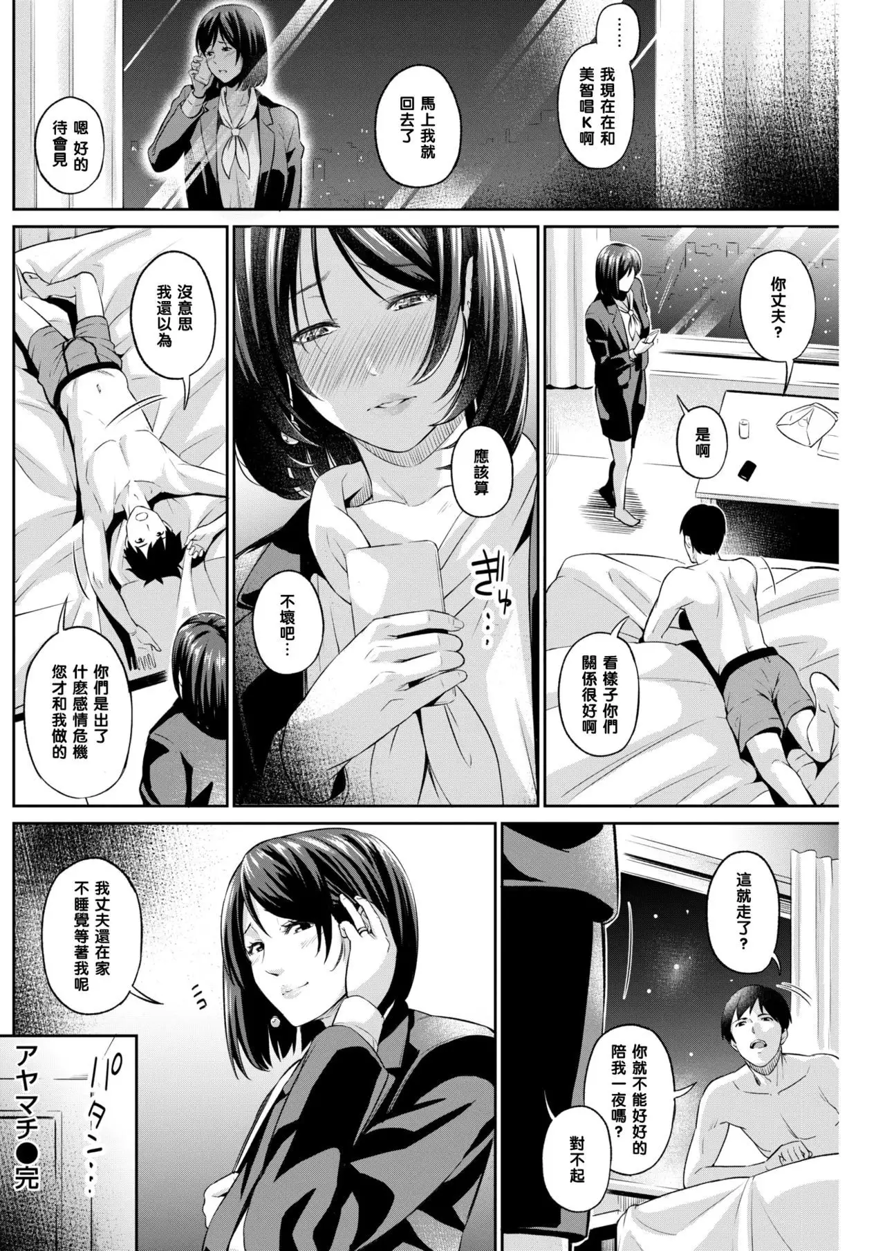 Ayamachi - Mistake & Immorality