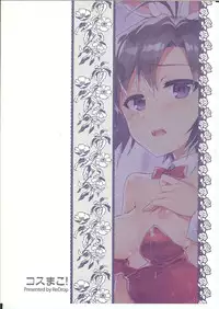 (C85) [ReDrop (Miyamoto Smoke, Otsumami)] Cos-Mako! (THE iDOLM@STER)