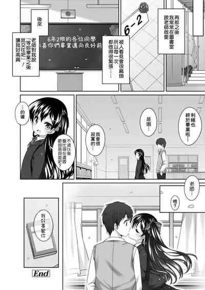 [Shouji Ayumu] Chiisaiko Iiyone... | 嬌小蘿莉 真好啊… [Chinese] [Digital]
