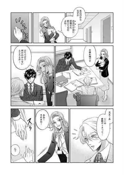 [hacone] Kurose-kun wa Nuidara Yajuu. Mitashite Tsukitai Koutei Ecchi 1-6
