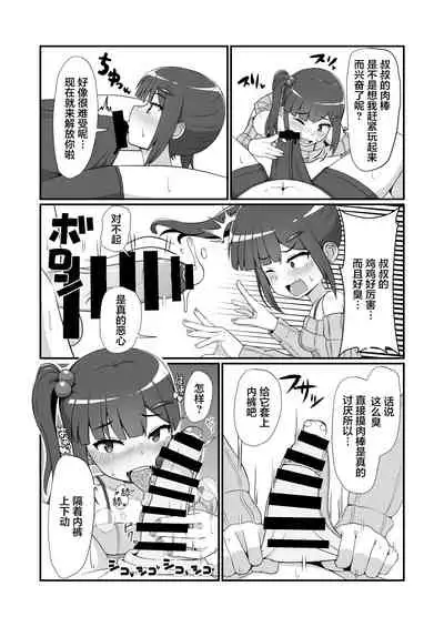Sanpakugan no Mesugaki ni Sukikatte Okasareru Hanashi