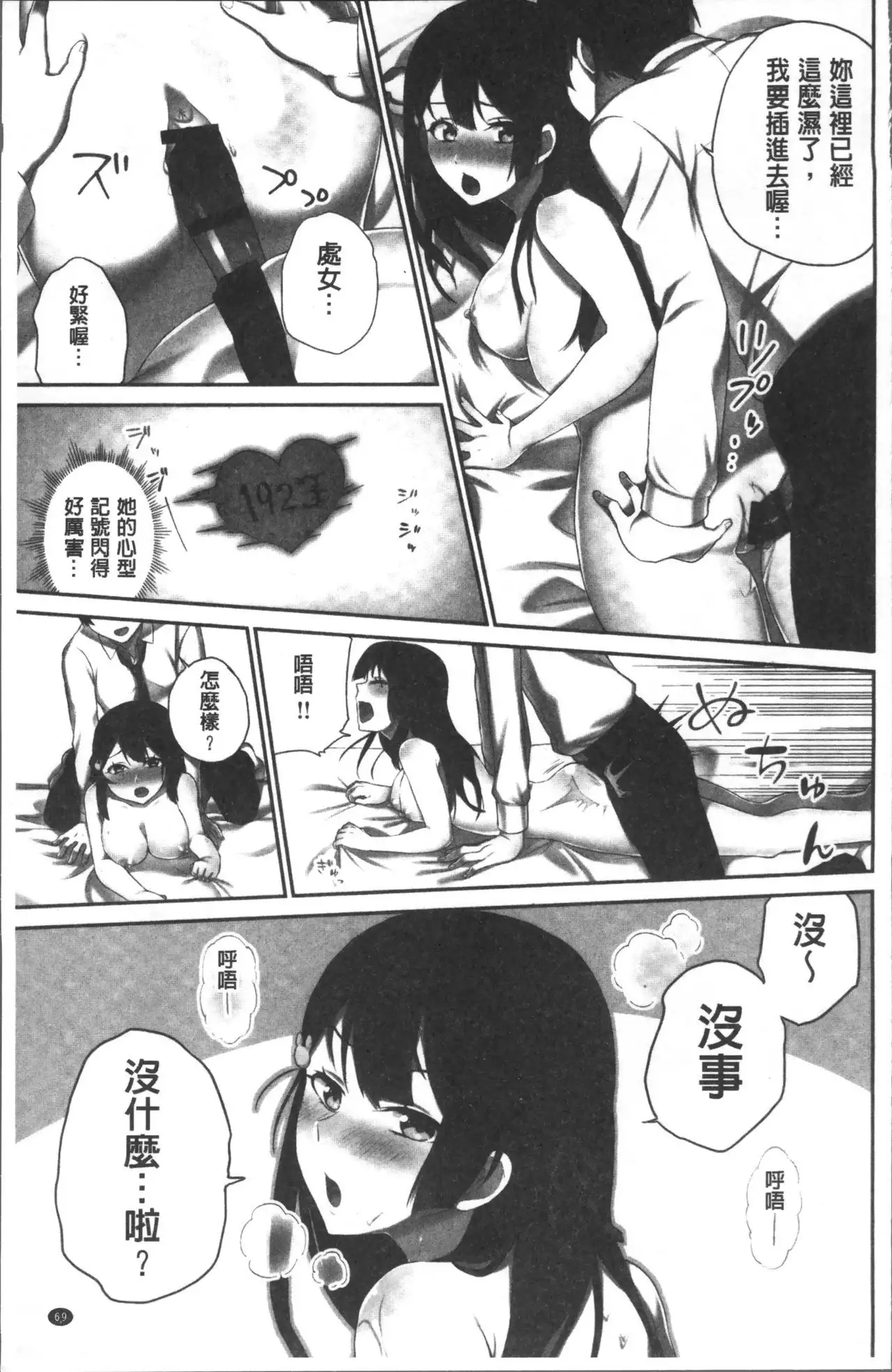 Iinchou no Hi. Mi. Tsu. ~Itta Kaisuu ga Barechau Sekai~