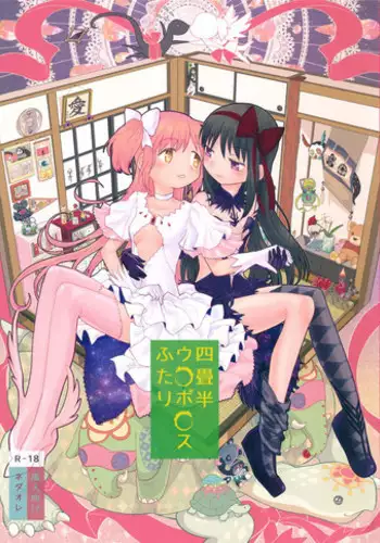 (C87) [Nedaore (Ayane)] Yojouhan Ouroboros Futari (Puella Magi Madoka Magica)