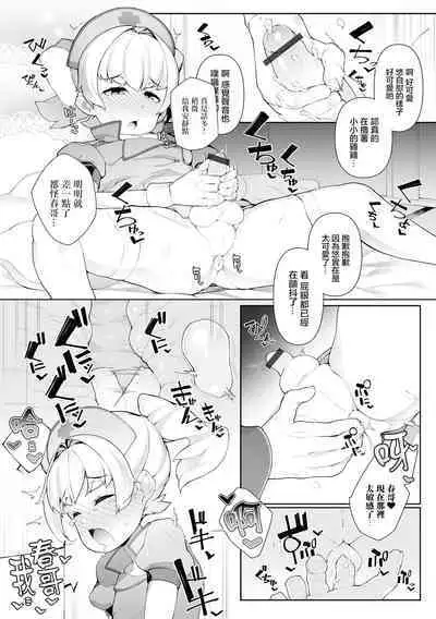 Otokonoko Nursing!