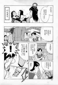 [Kusugawa Naruo] SOAP no MOKO chan Vol.1